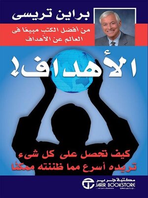 cover image of الأهداف!